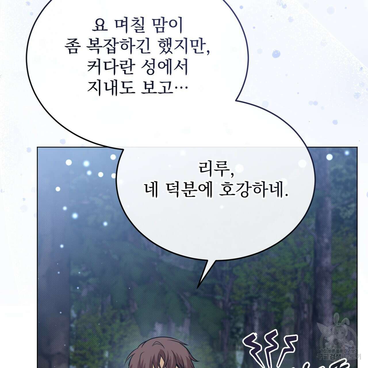 마계의 달 43화 121