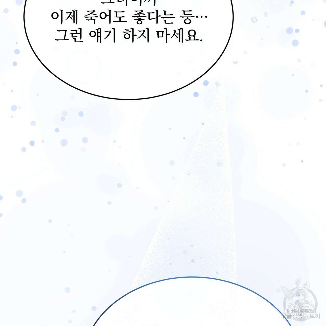 마계의 달 43화 123
