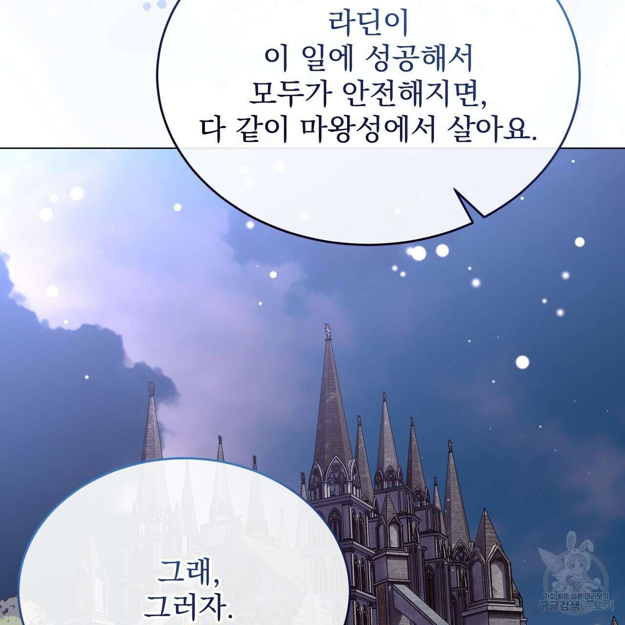 마계의 달 43화 124