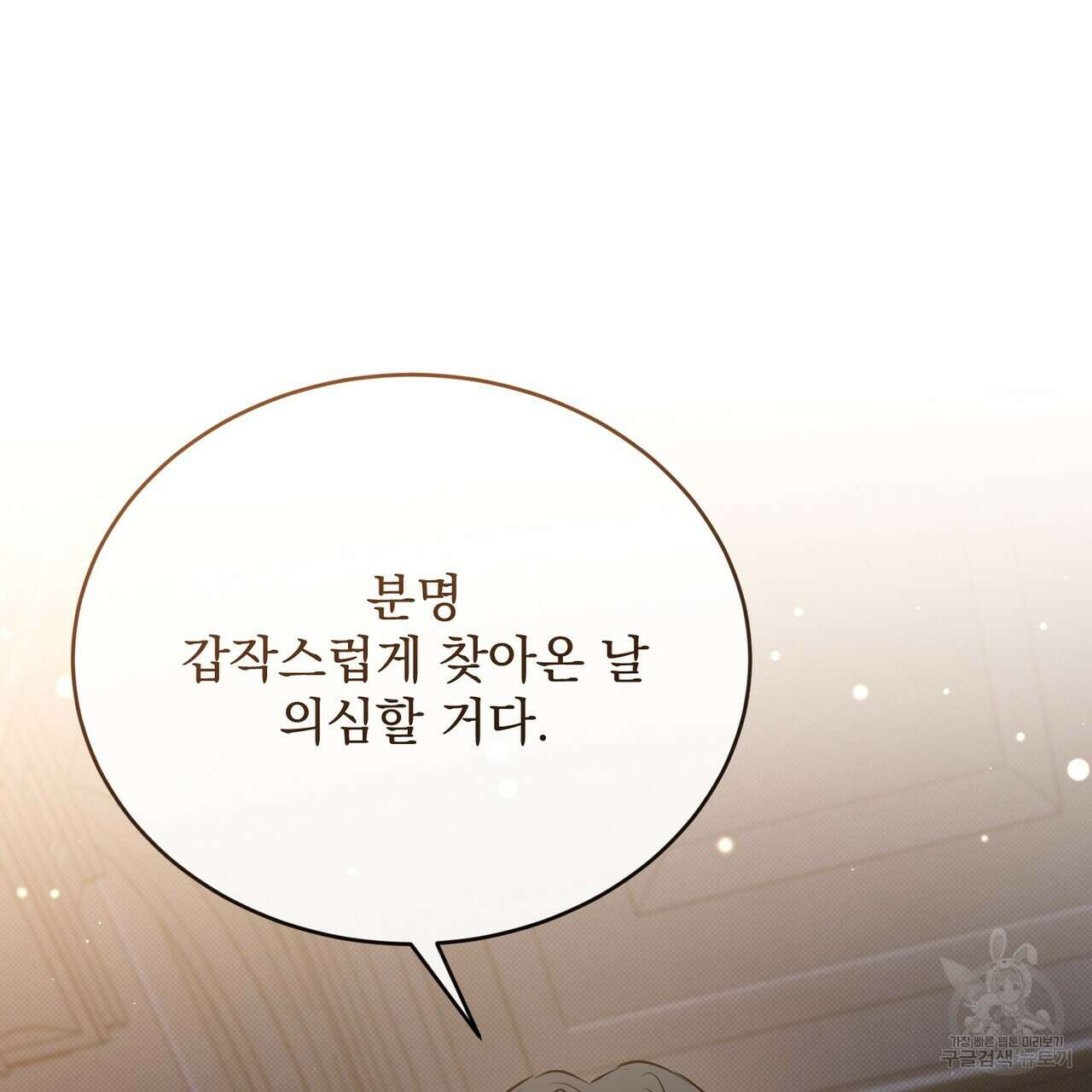 마계의 달 43화 129