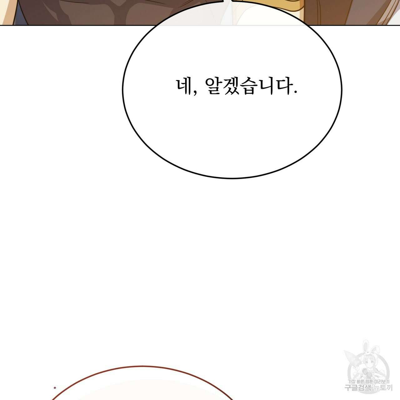 마계의 달 43화 133