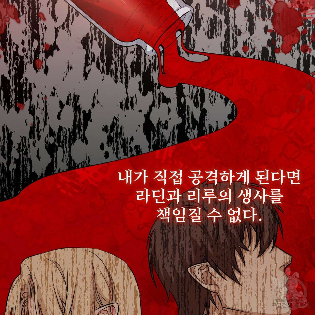 마계의 달 43화 142