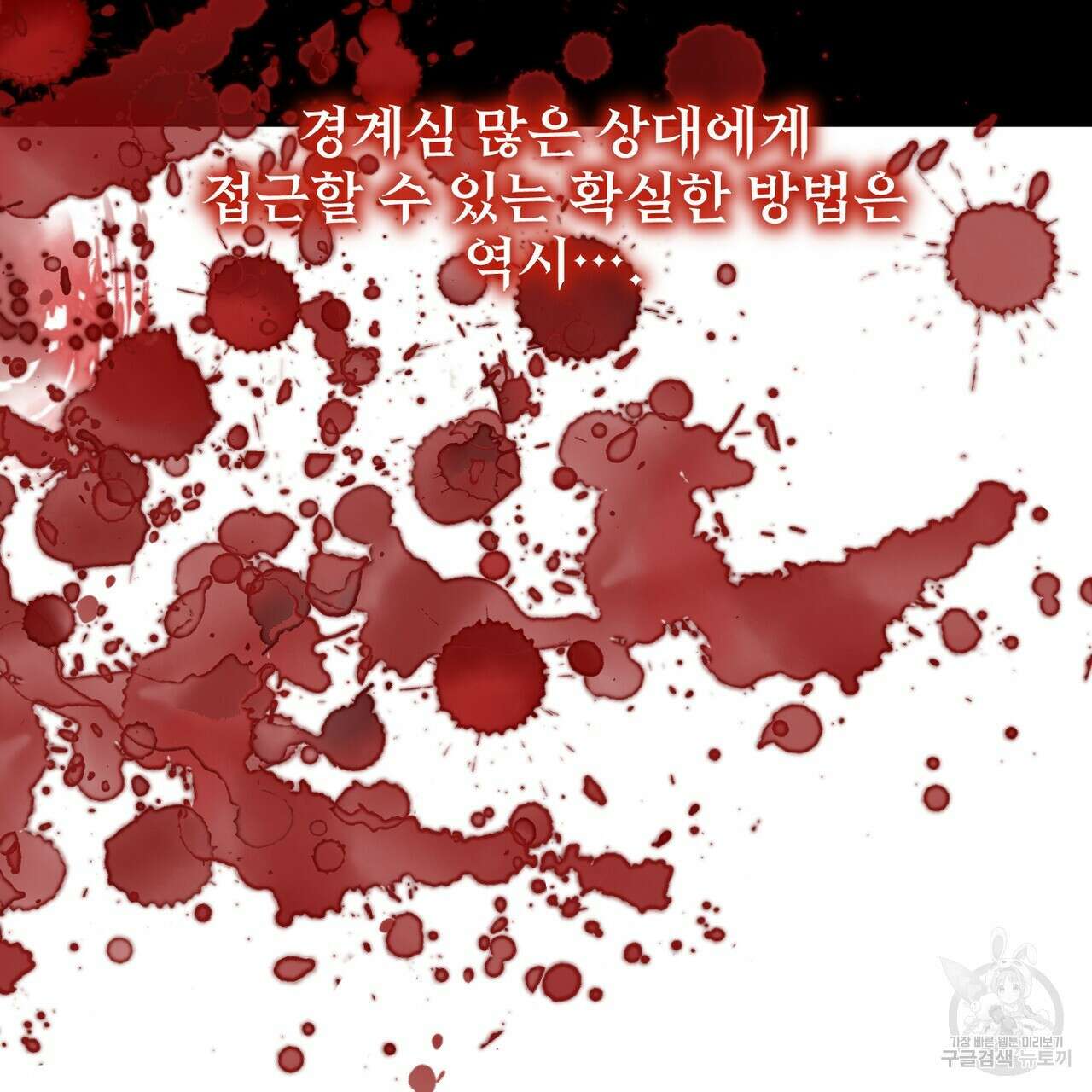 마계의 달 43화 144