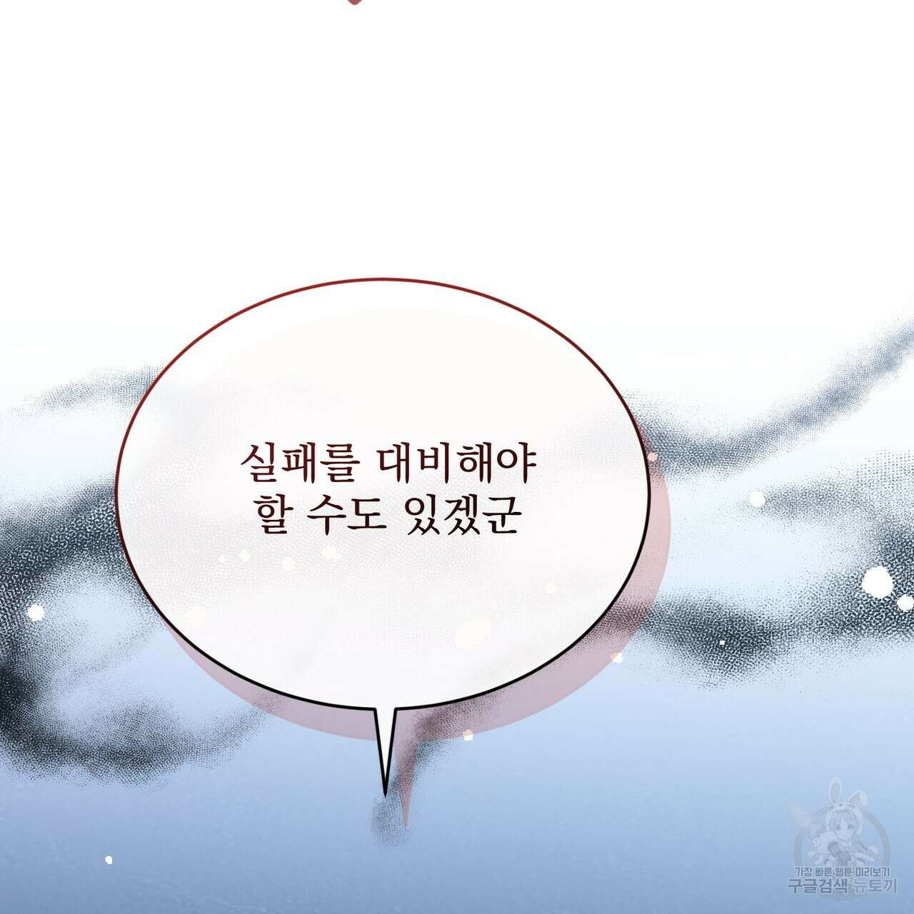 마계의 달 43화 145