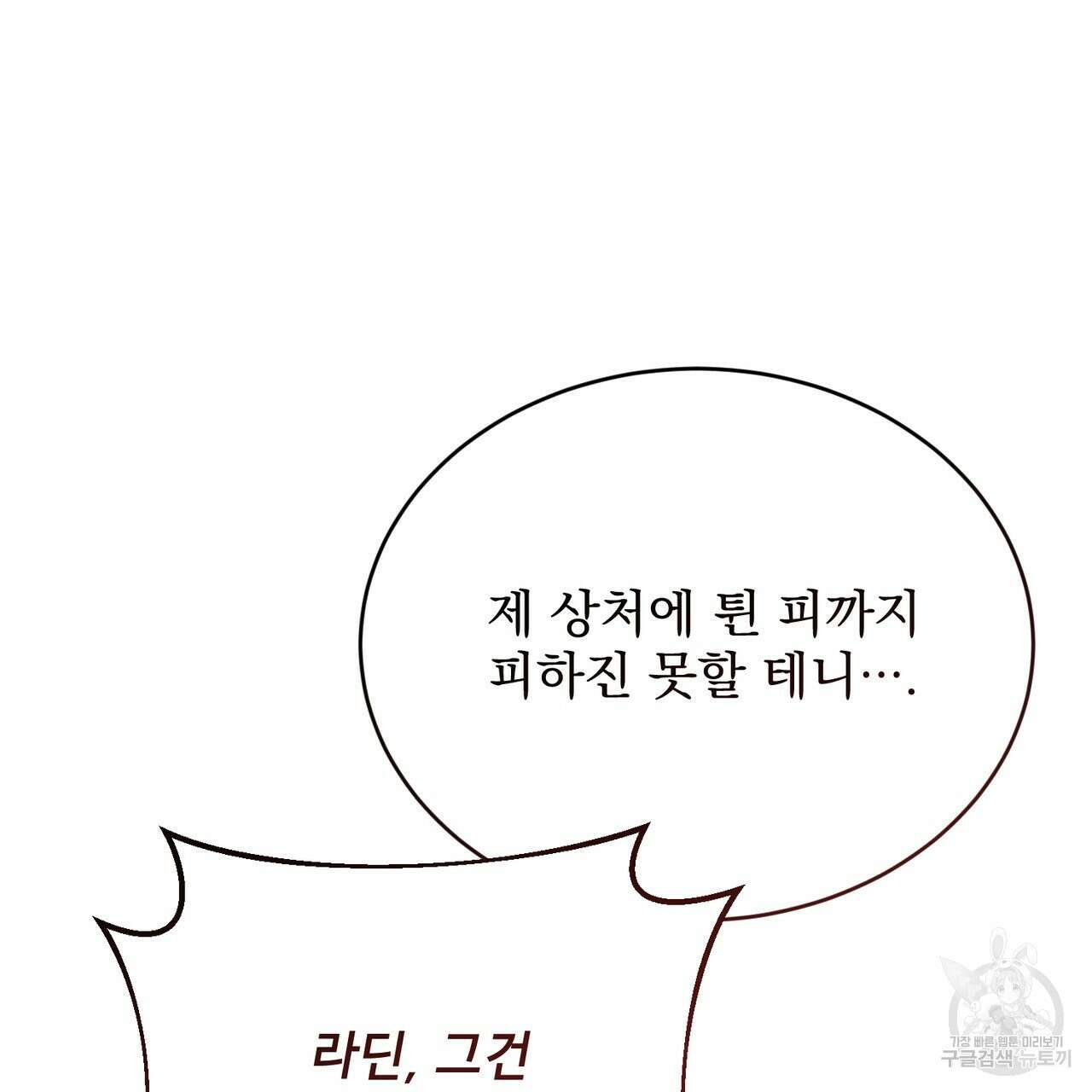 마계의 달 43화 153
