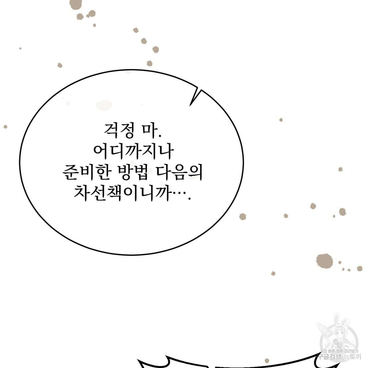 마계의 달 43화 156