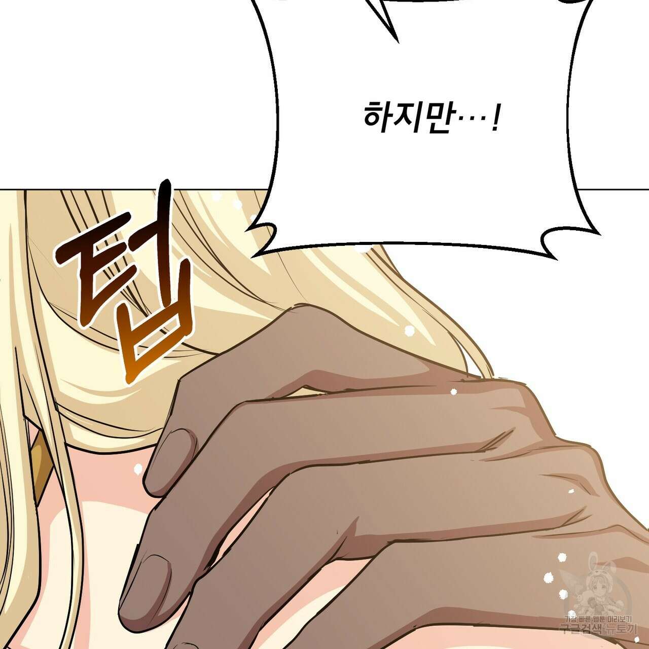 마계의 달 43화 157