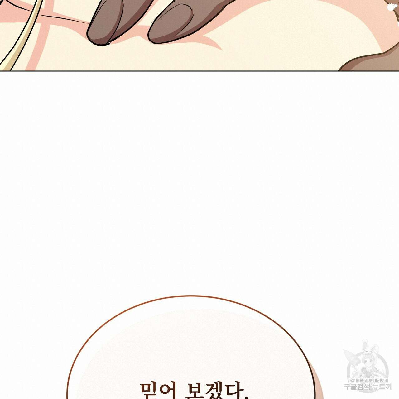 마계의 달 43화 158