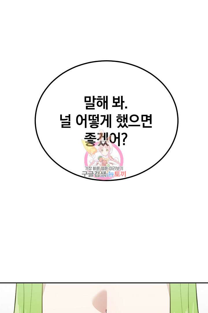 들키면 죽습니다! 30화 1