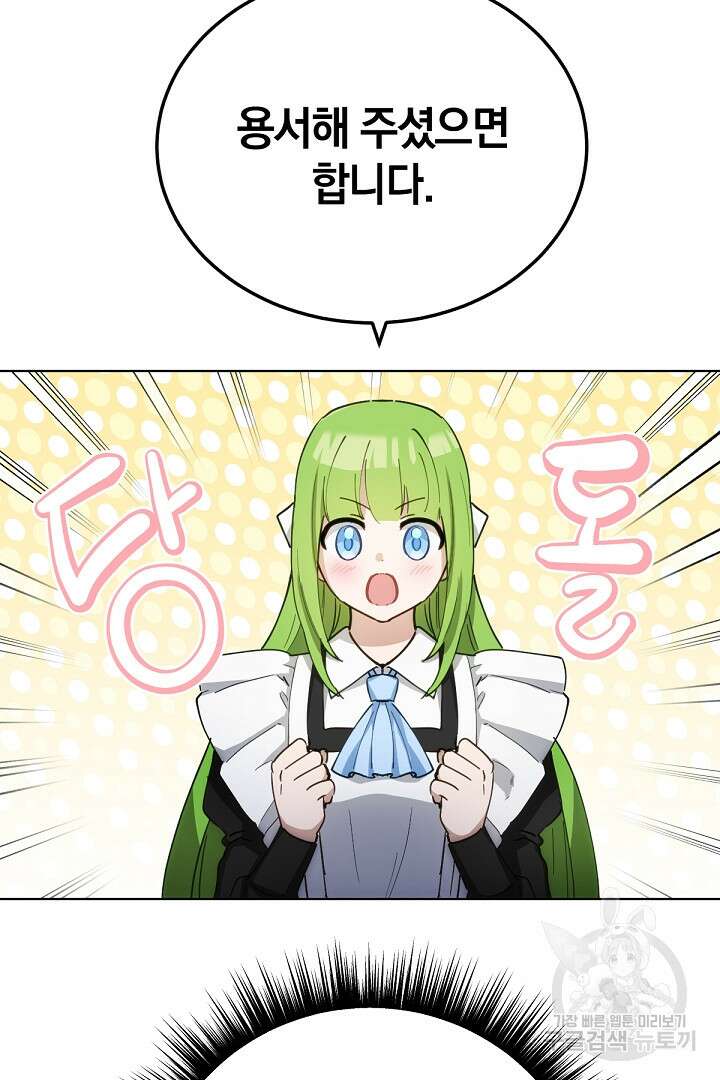 들키면 죽습니다! 30화 6