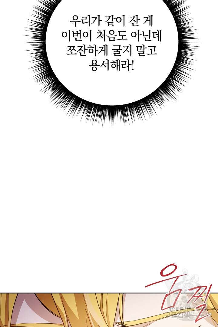 들키면 죽습니다! 30화 7