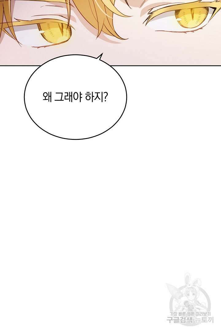 들키면 죽습니다! 30화 8