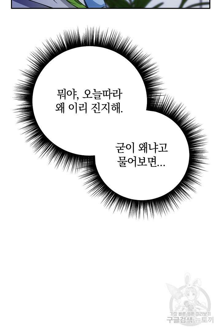 들키면 죽습니다! 30화 10