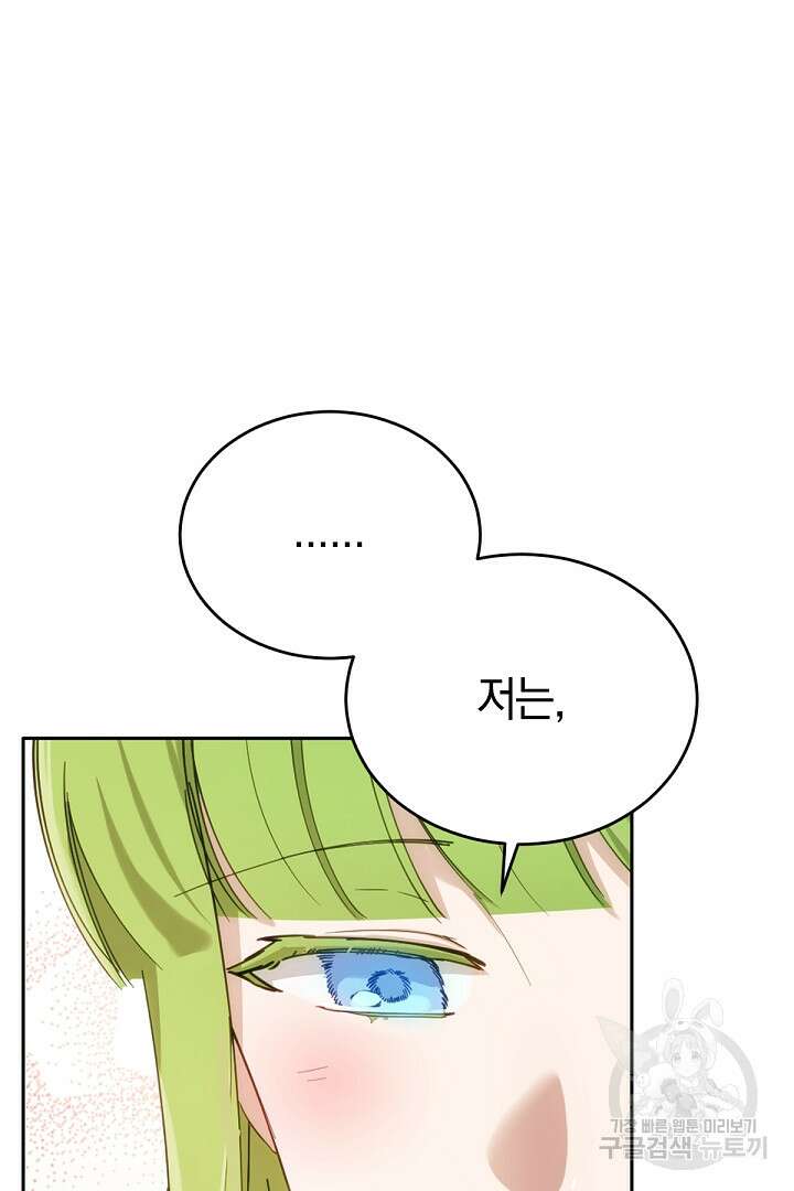 들키면 죽습니다! 30화 11