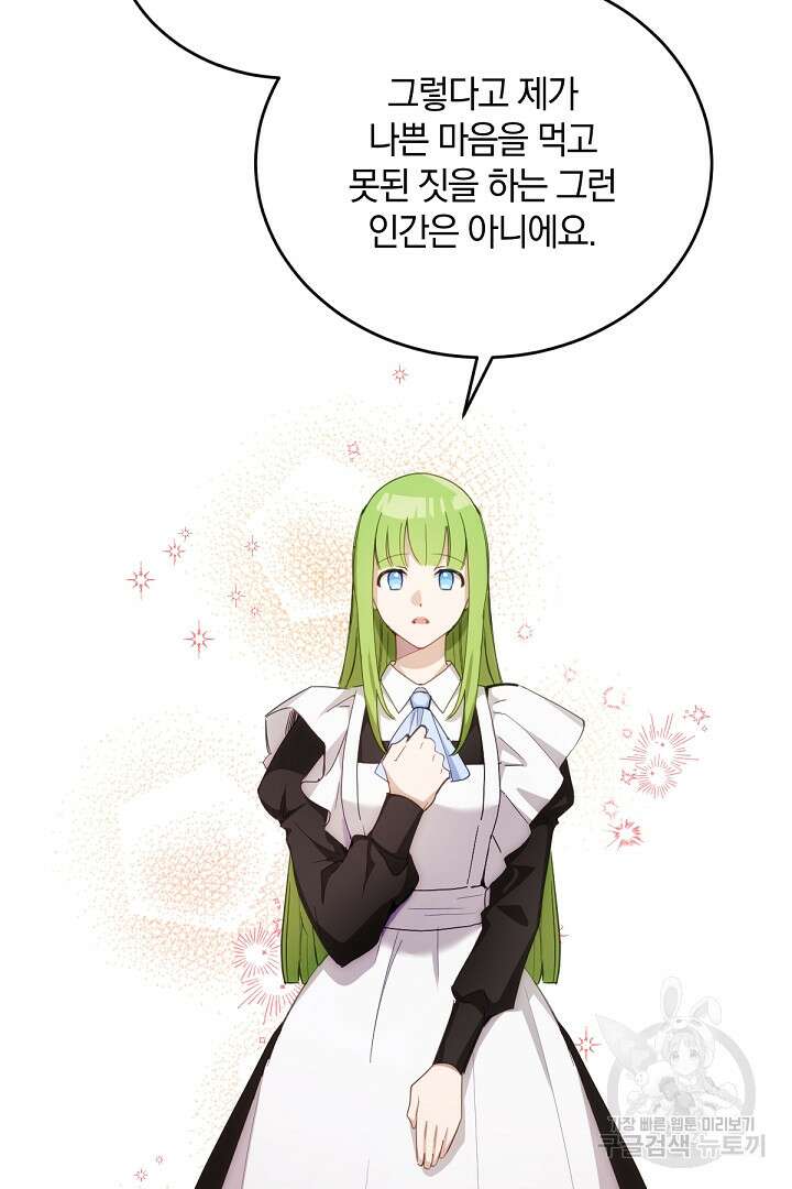 들키면 죽습니다! 30화 13