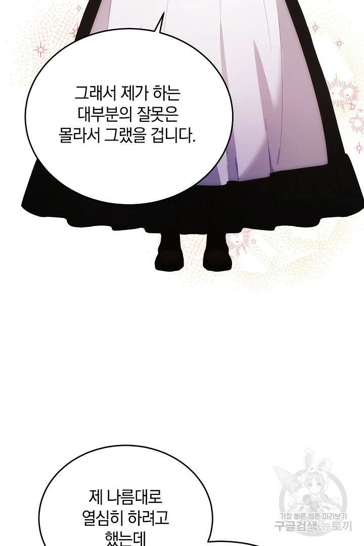 들키면 죽습니다! 30화 14