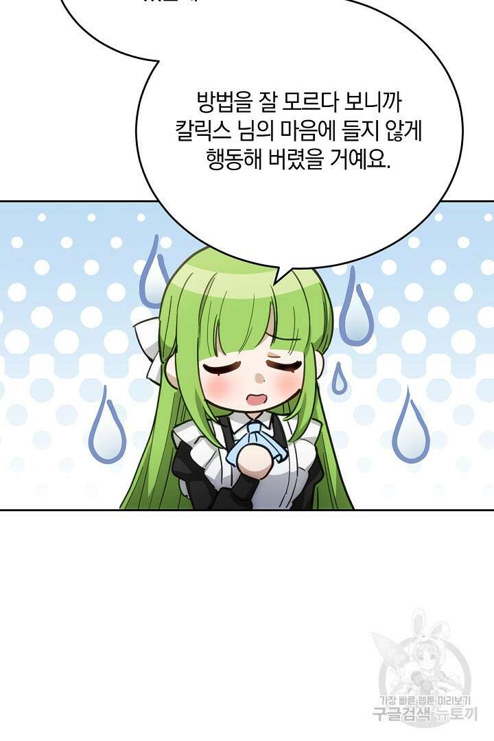 들키면 죽습니다! 30화 15