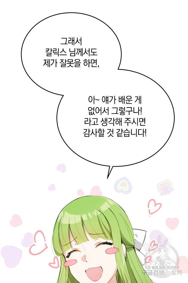 들키면 죽습니다! 30화 16