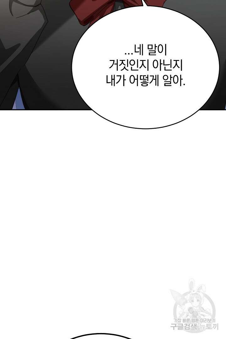 들키면 죽습니다! 30화 20