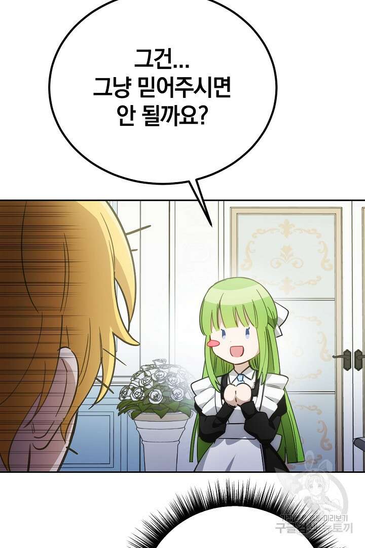 들키면 죽습니다! 30화 21