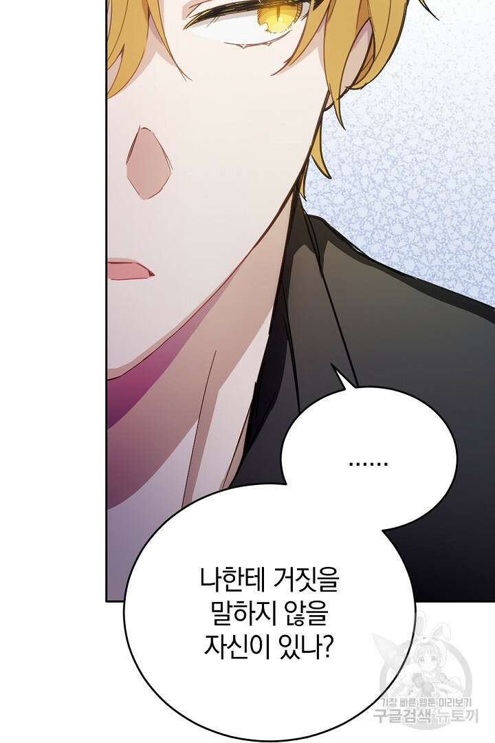 들키면 죽습니다! 30화 23
