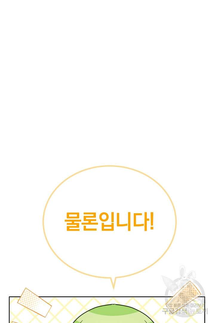 들키면 죽습니다! 30화 24