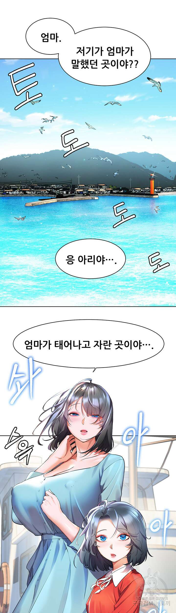 소꿉친구(탑툰)  36화 2