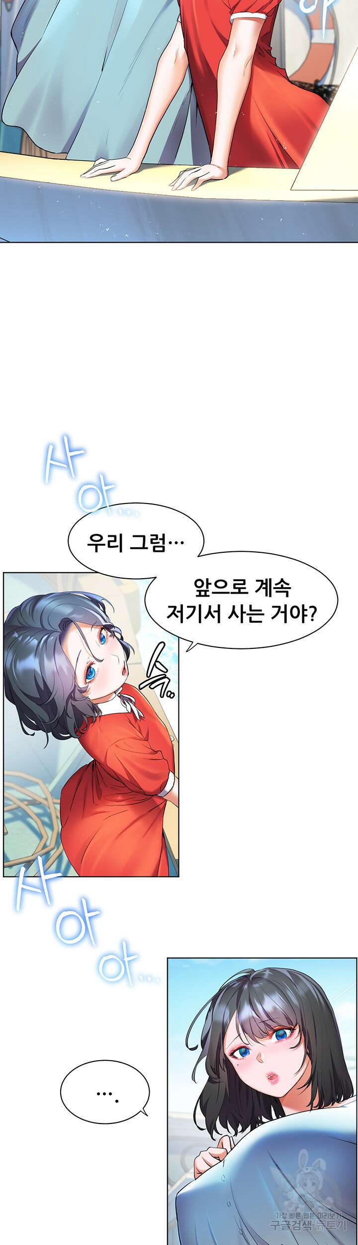 소꿉친구(탑툰)  36화 3