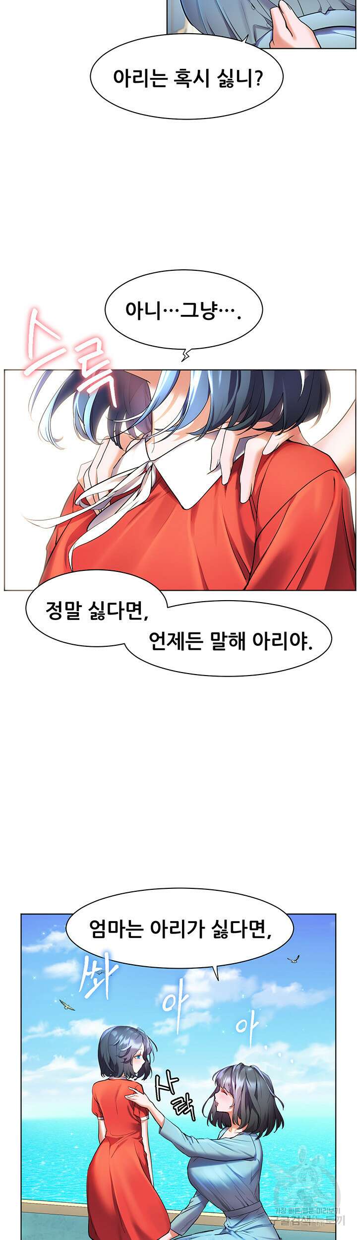 소꿉친구(탑툰)  36화 4