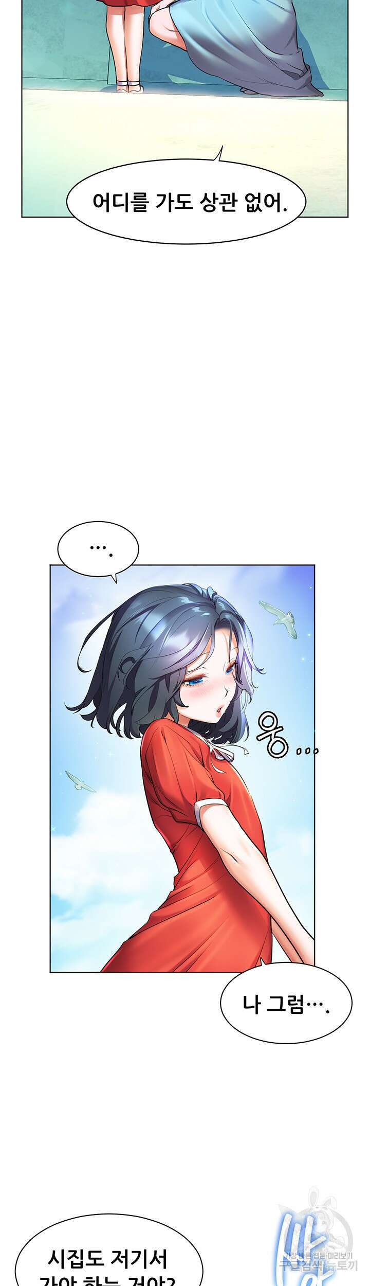 소꿉친구(탑툰)  36화 5