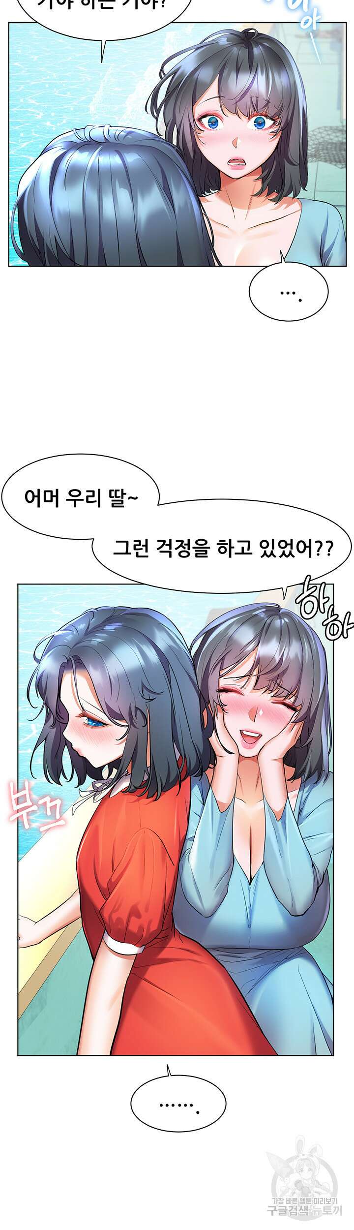 소꿉친구(탑툰)  36화 6