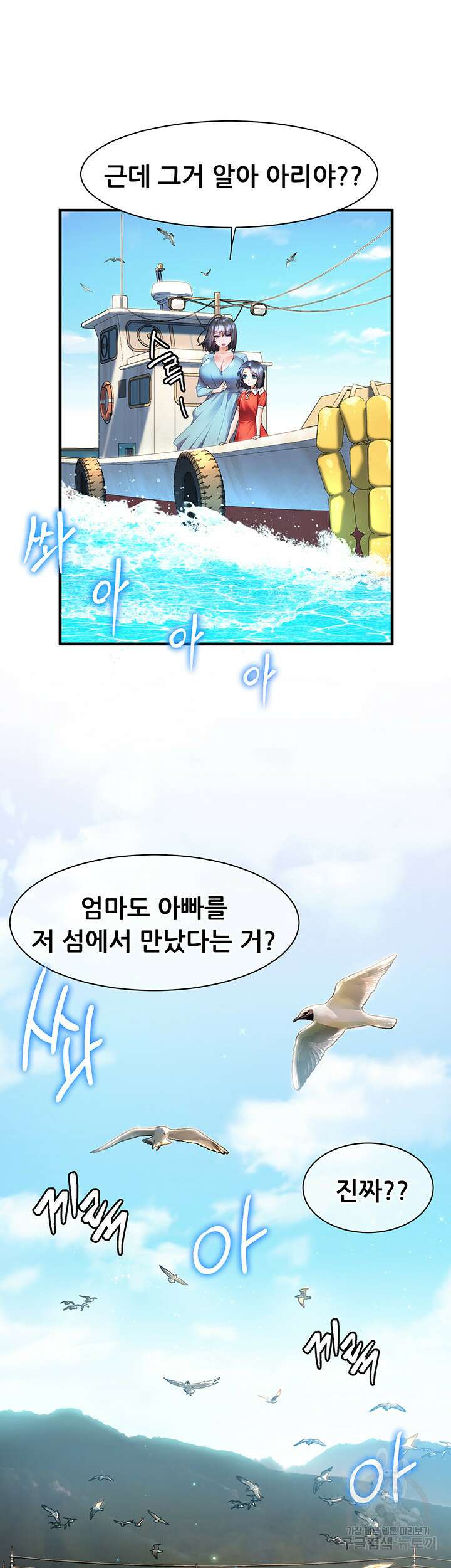 소꿉친구(탑툰)  36화 8