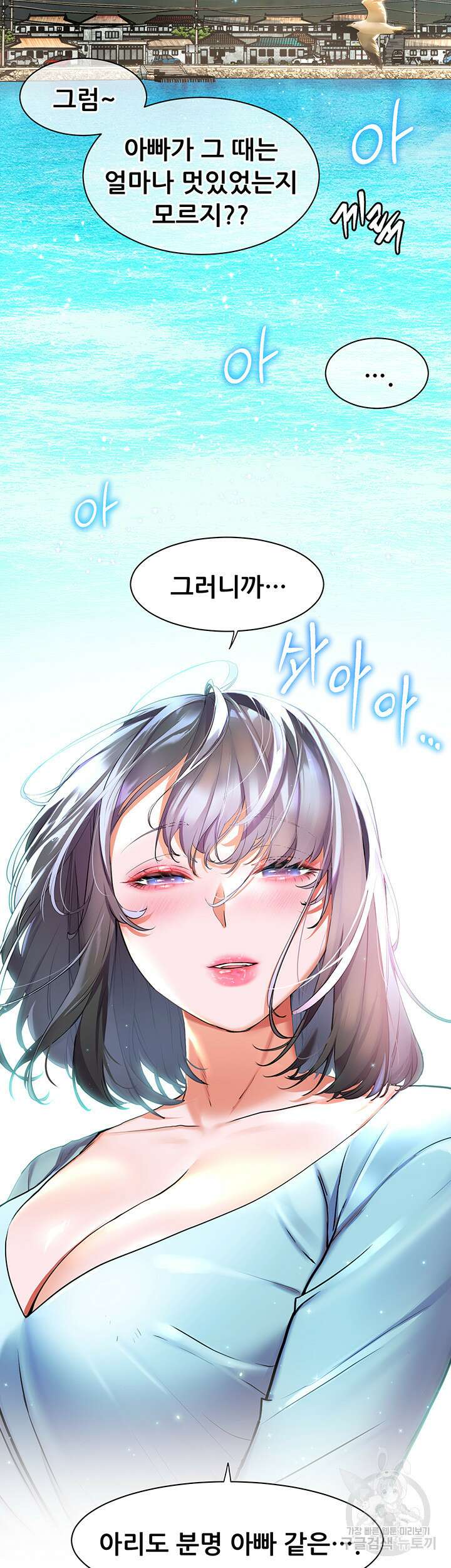 소꿉친구(탑툰)  36화 9