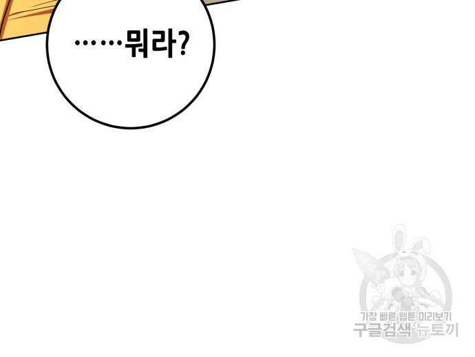 더 해머 33화 23