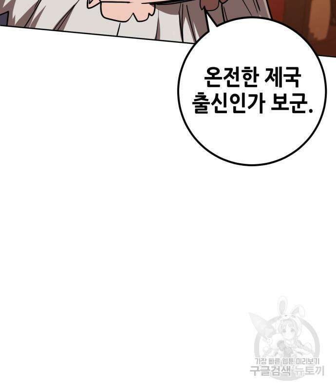 더 해머 33화 29