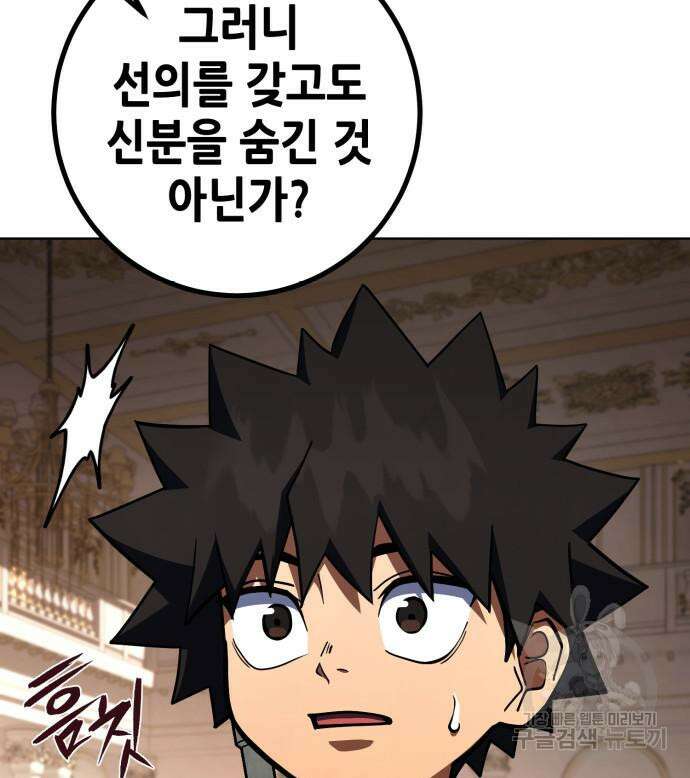 더 해머 33화 38