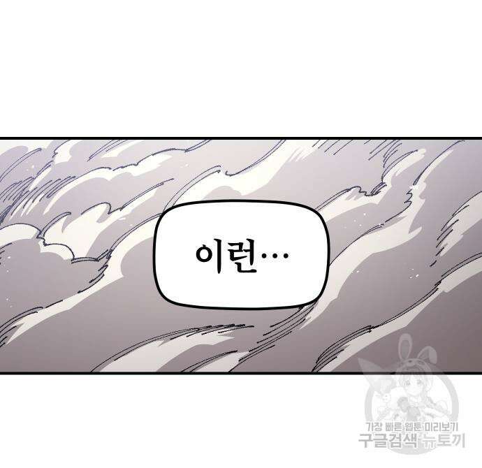 말년용사 시즌2 11화 26