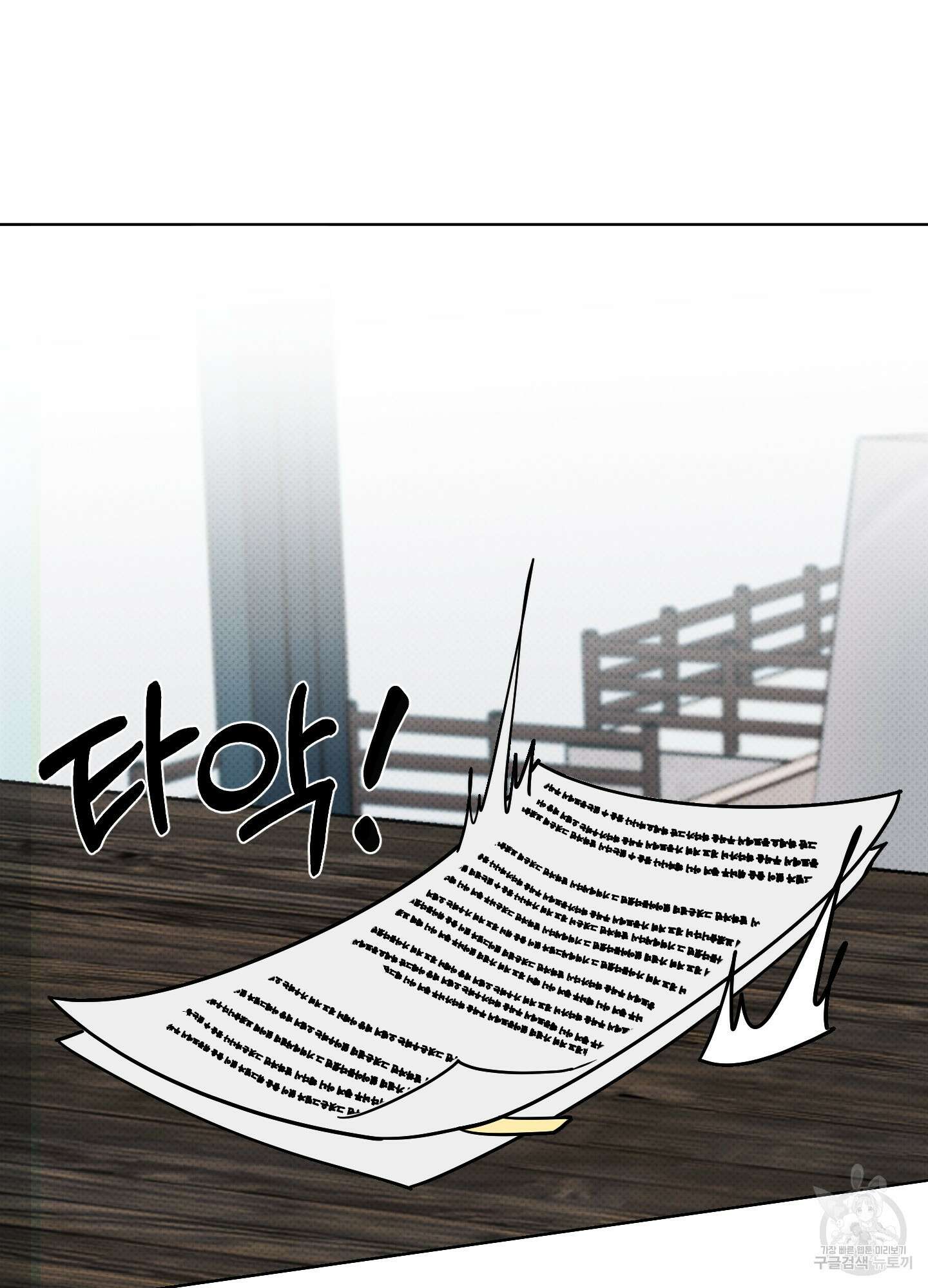 내 생애 최고의 행운 6화 3