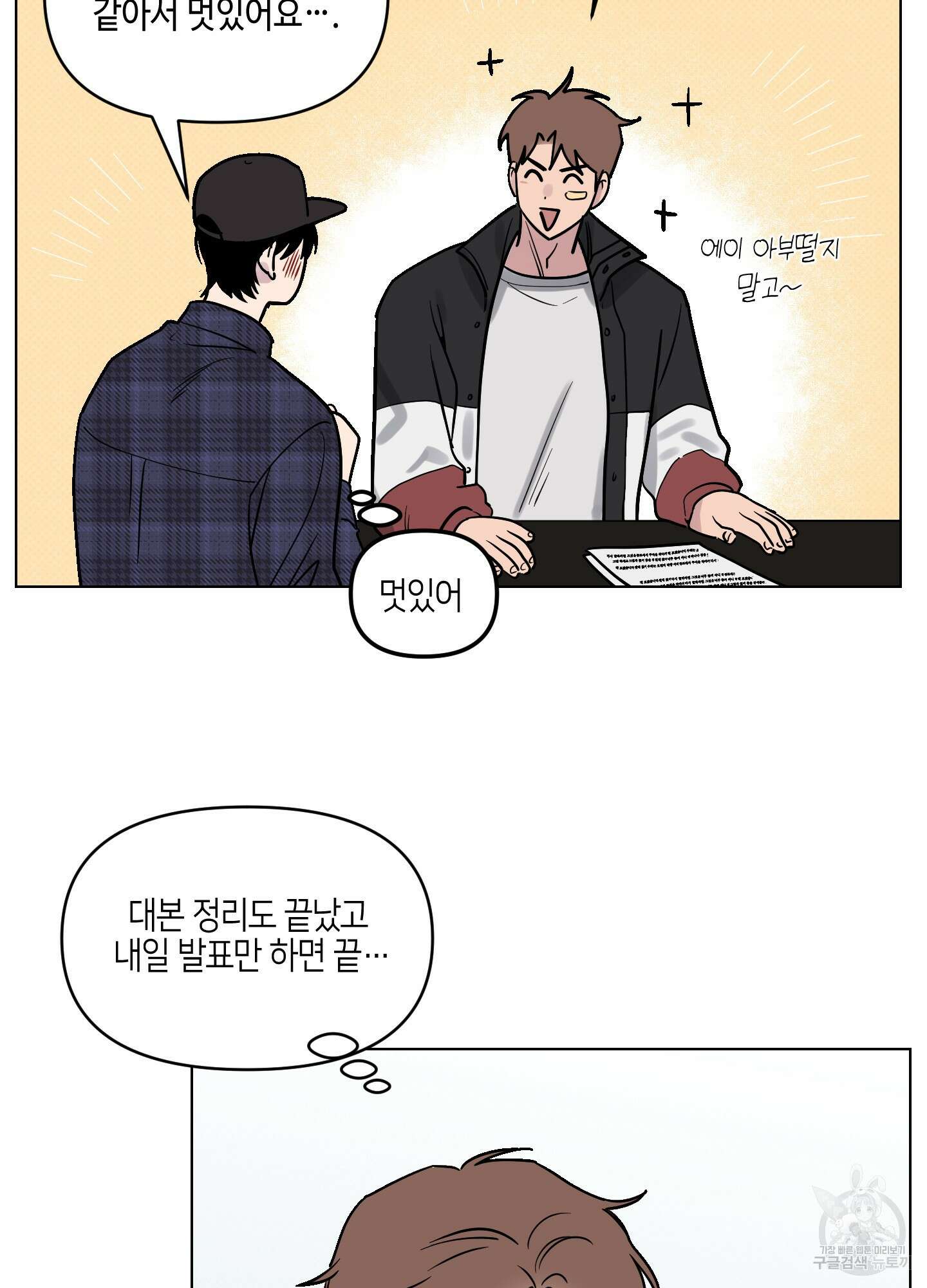 내 생애 최고의 행운 6화 6