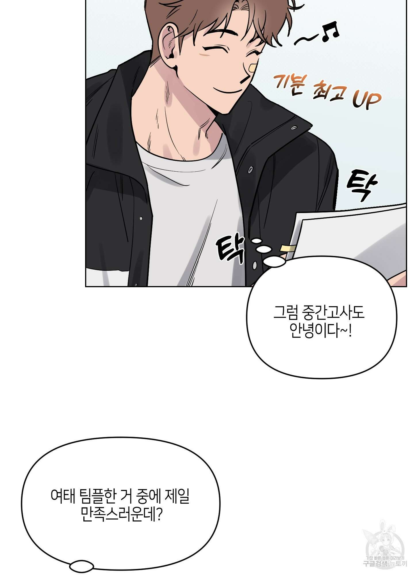 내 생애 최고의 행운 6화 7