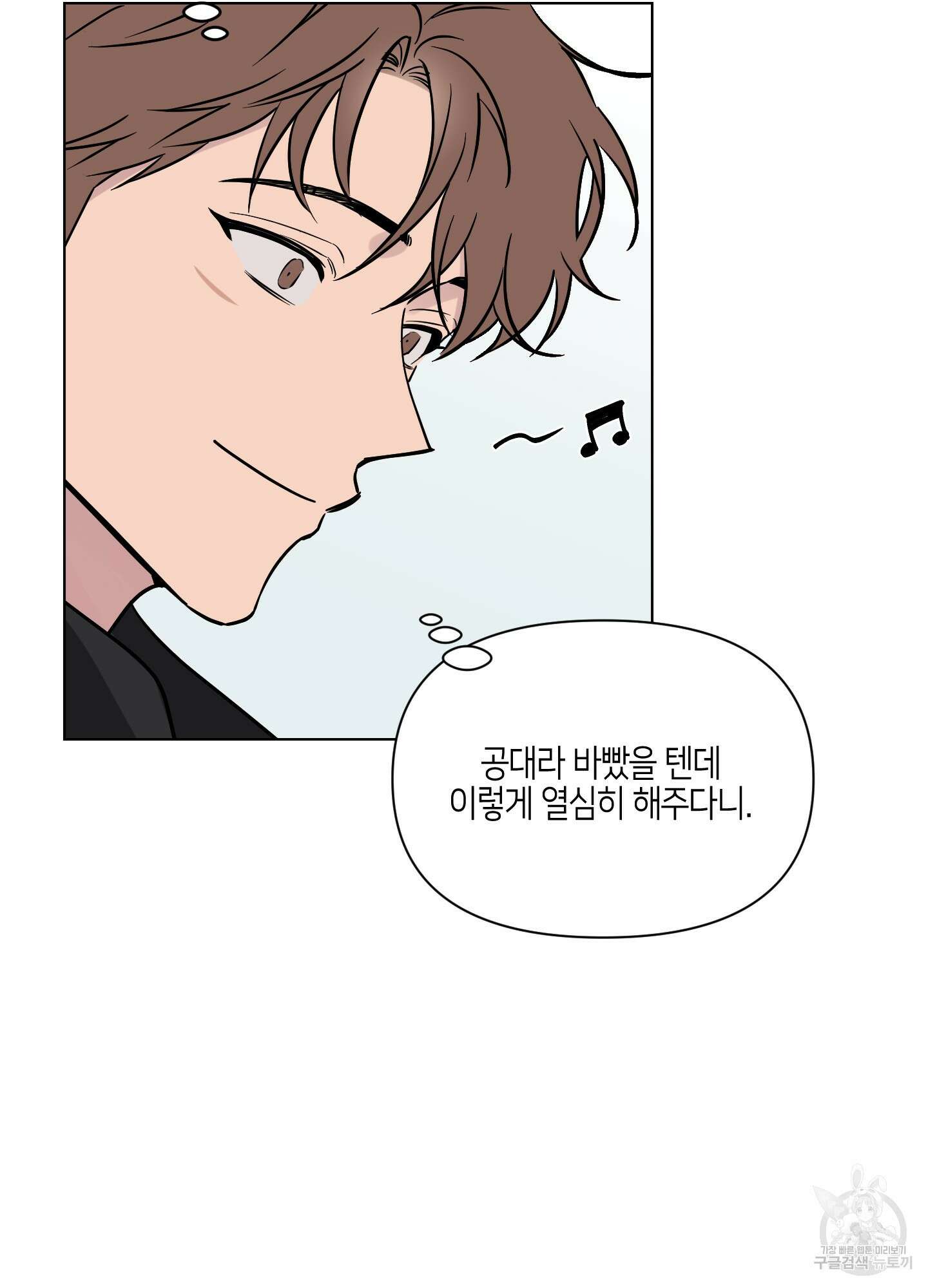 내 생애 최고의 행운 6화 8