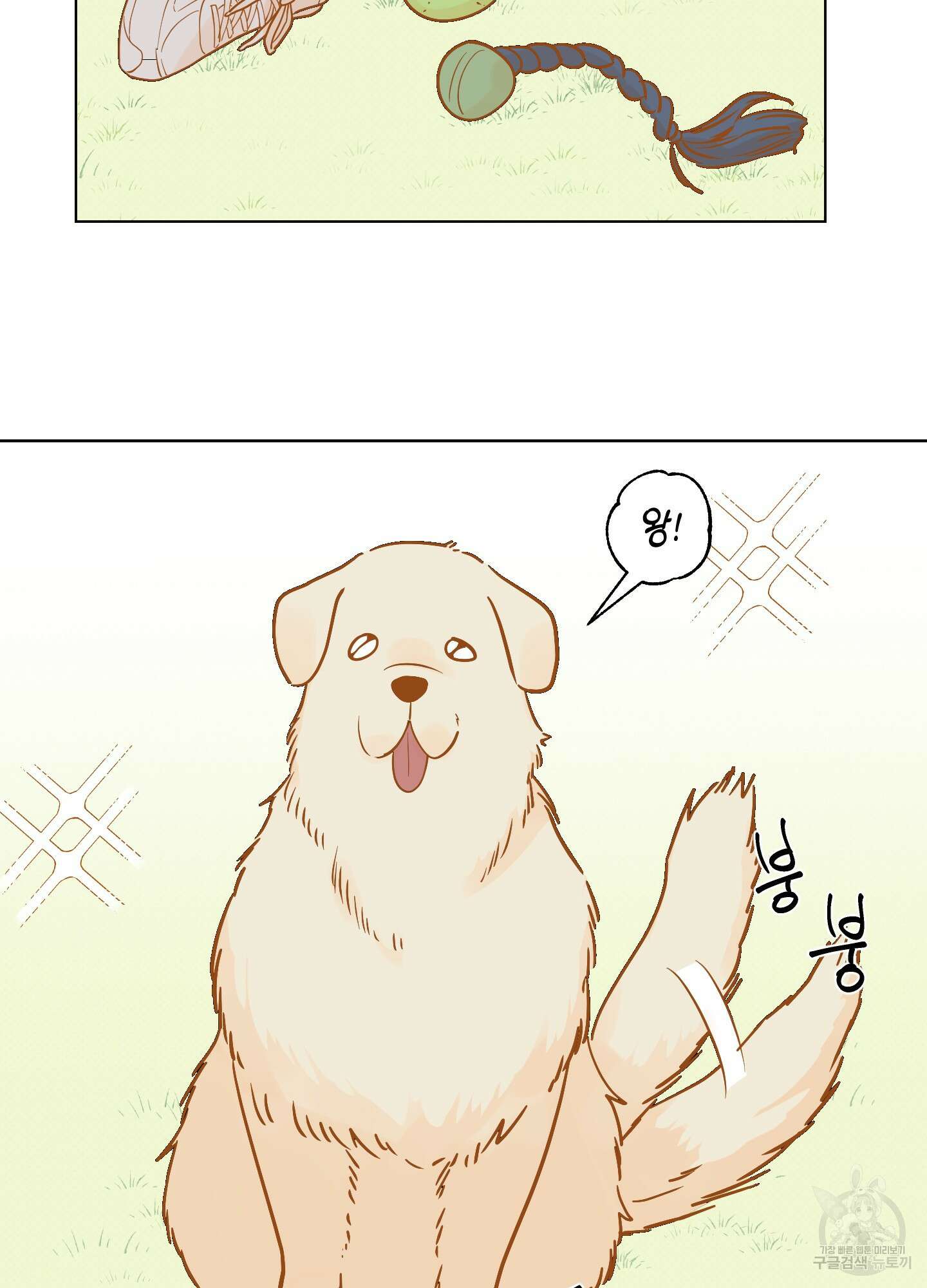 내 생애 최고의 행운 6화 11