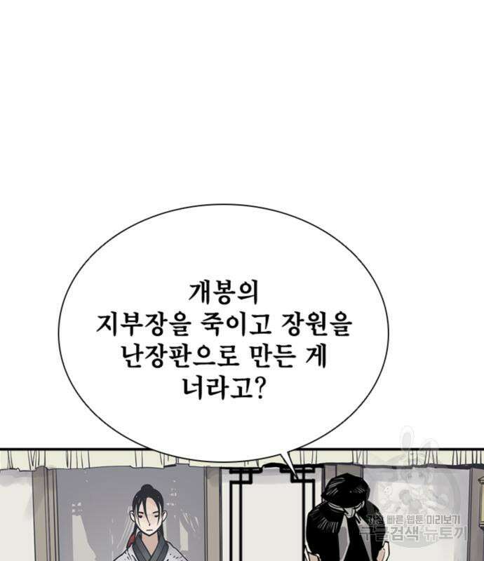 사신 48화 2