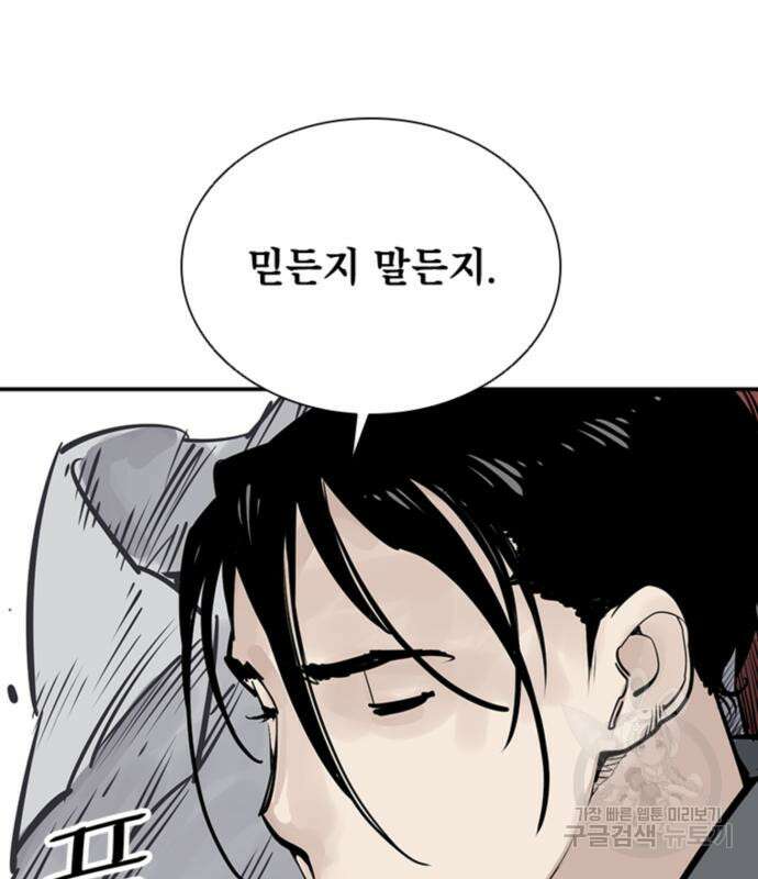 사신 48화 8