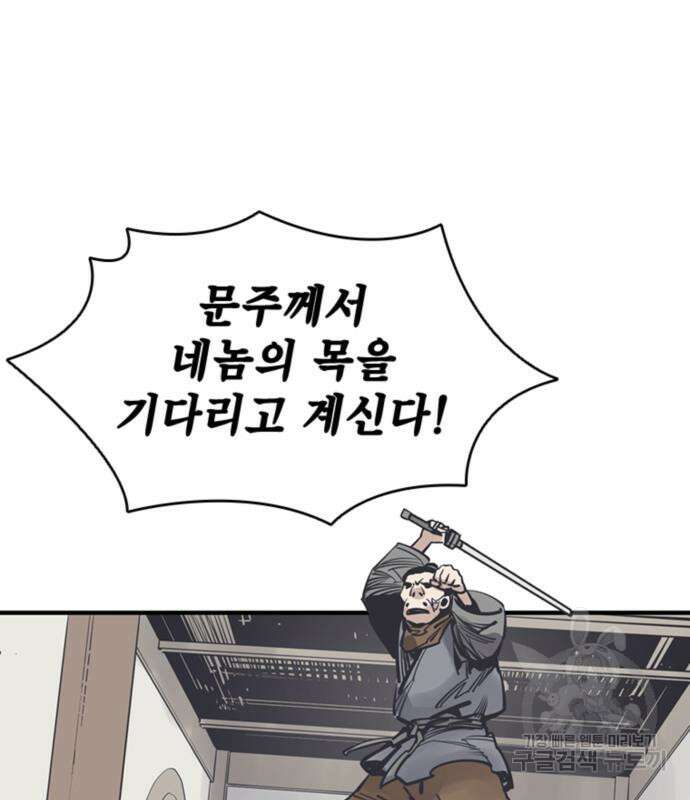 사신 48화 21