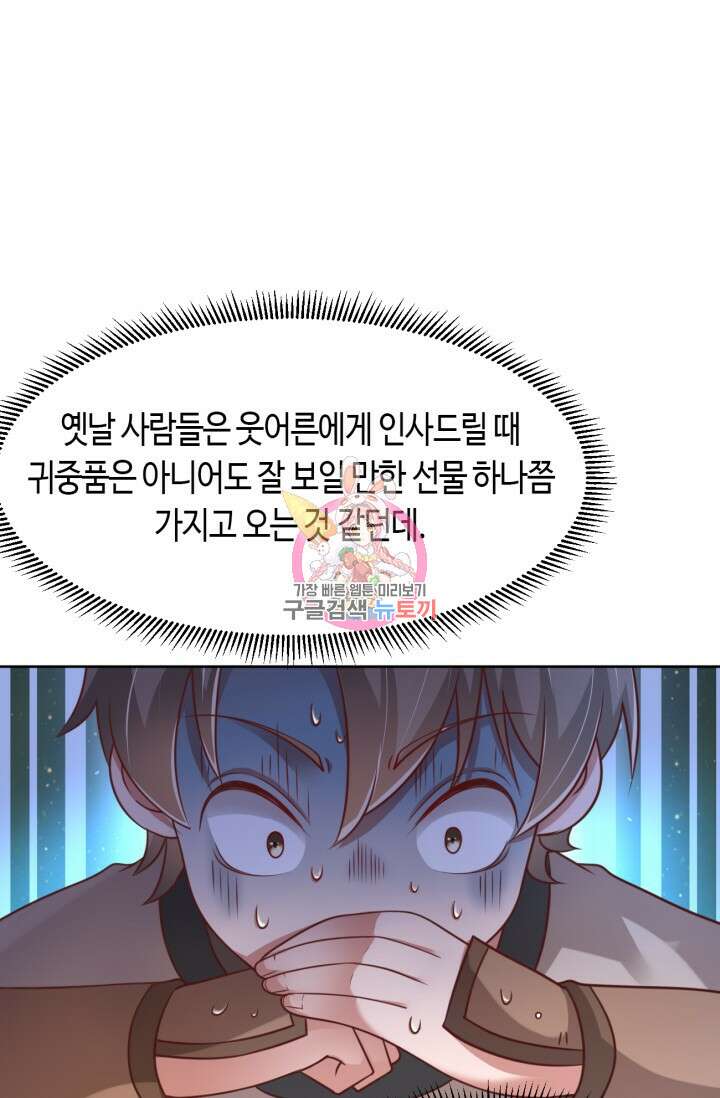 호감도가 오르면 42화 1