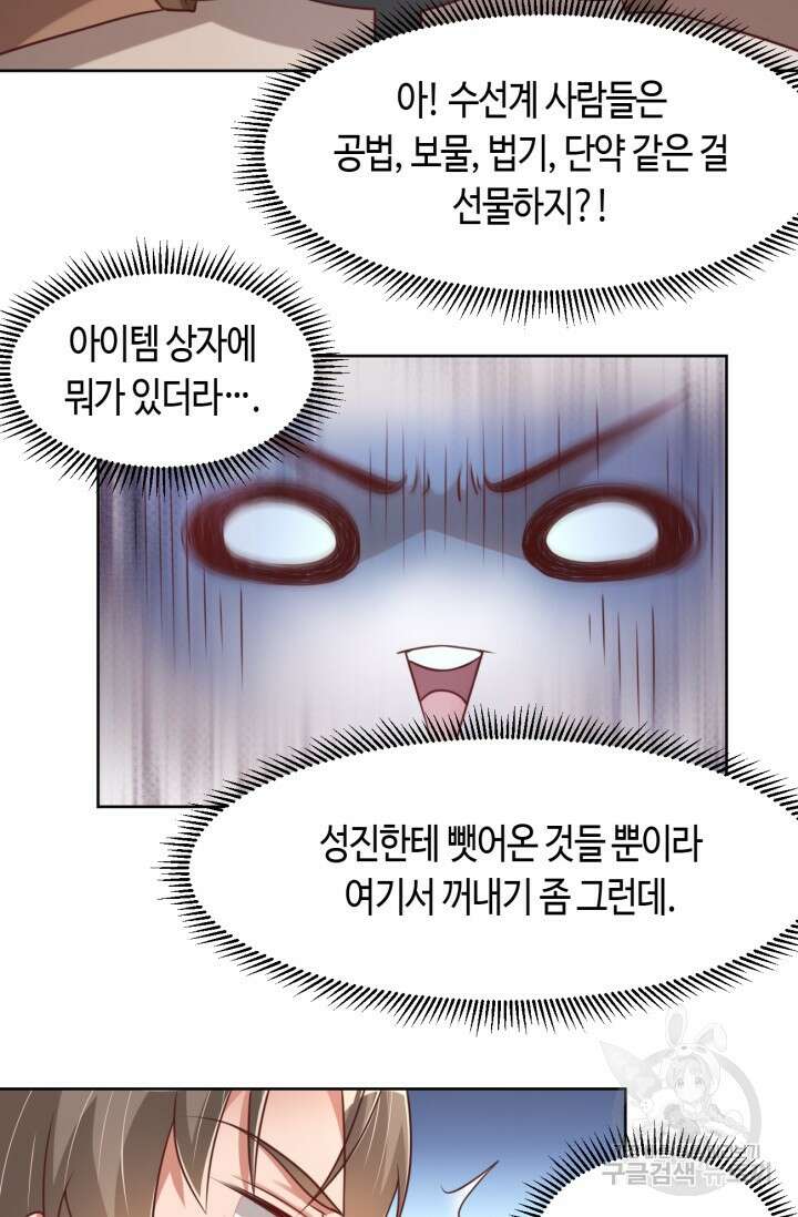 호감도가 오르면 42화 2