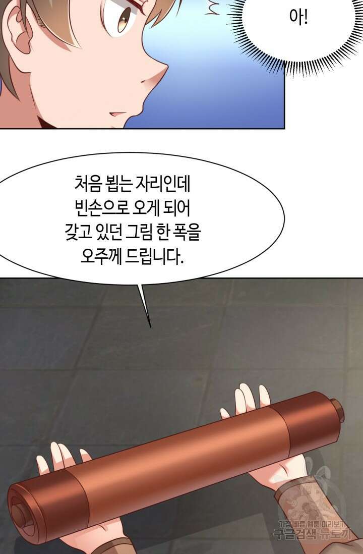 호감도가 오르면 42화 3