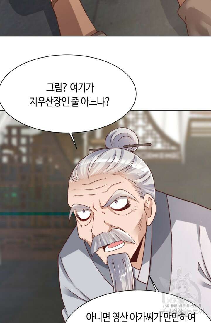 호감도가 오르면 42화 4