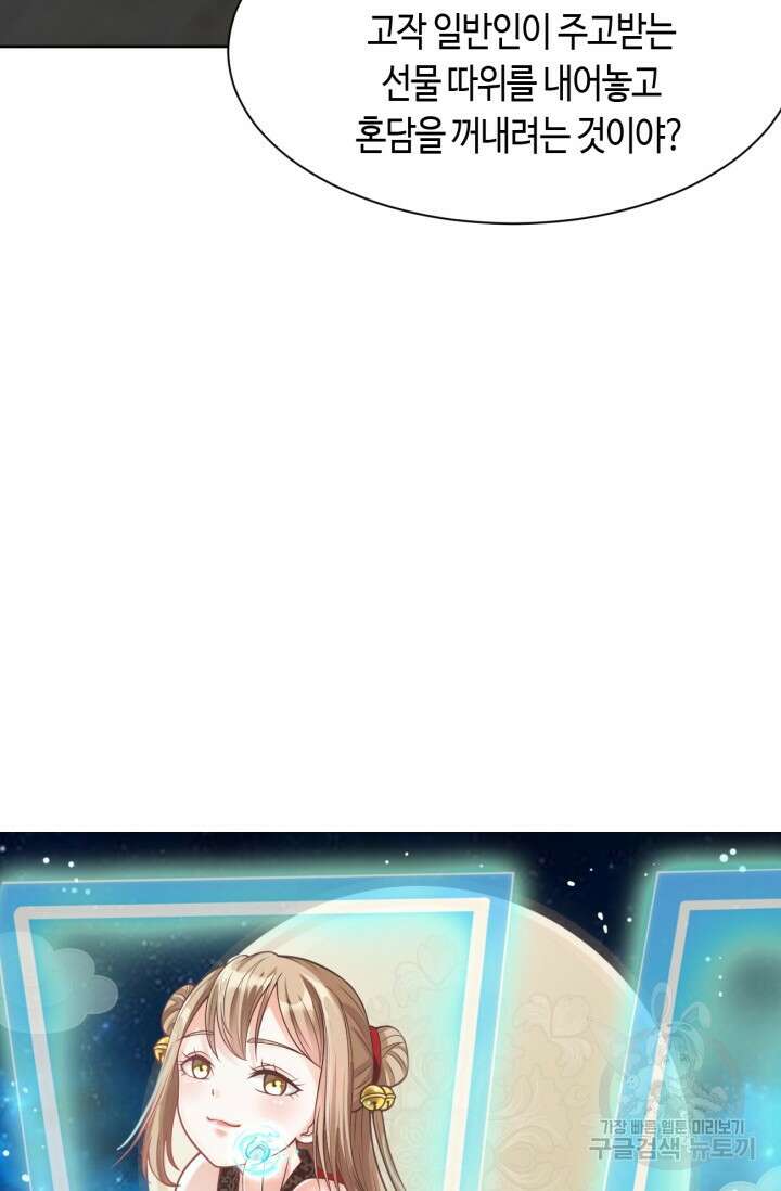 호감도가 오르면 42화 5